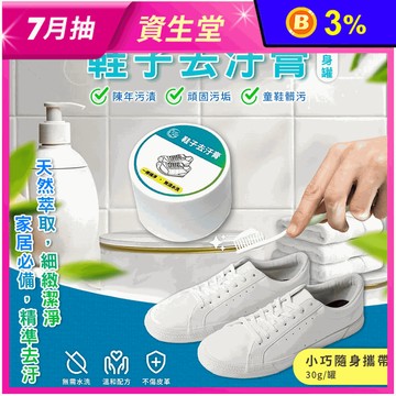 【一級淨】鞋子去汙膏30g