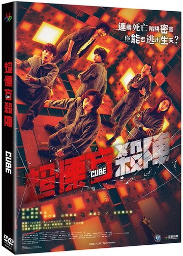 【停看聽音響唱片】【DVD】超慄方殺陣