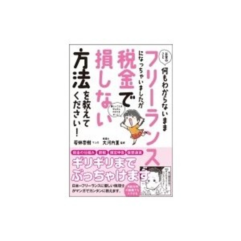 お金のこと何もわからないままフリーランスになっちゃいましたが税金で