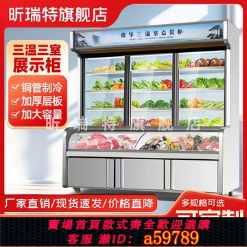 【台灣公司 可打統編】【三溫保鮮】飯店點菜柜雙溫麻辣燙展示柜商用冷藏冷凍蔬菜燒烤三溫保鮮柜冰箱