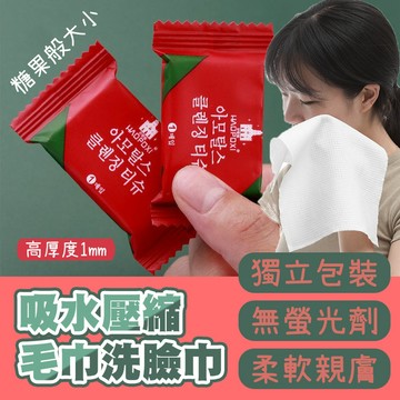 超強加厚吸水壓縮毛巾洗臉巾(40入)