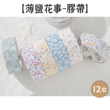 RAYRAYGO 言己 紙膠帶【薄鹽花事系列】12款 合成紙 細閃砂膜 碎花圖案 邊框膠帶 手帳膠帶 裝飾膠帶 拉條膠帶