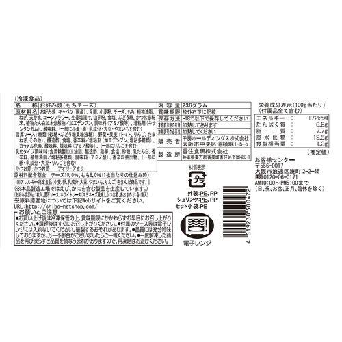 「千房」のお好み焼・たこ焼セット    お好み焼 冷凍   送料無料(北海道・沖縄を除く)