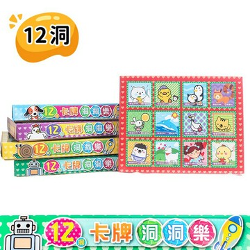 12洞 洞洞樂 12孔 戳戳樂 /一袋50盒入(促50) 小盒小格 懷舊童玩 環保洞洞樂 戳洞樂 托洞組 1312-佳91-012【APP滿額下單10%點數(單一帳號最高5000點)】1/31止