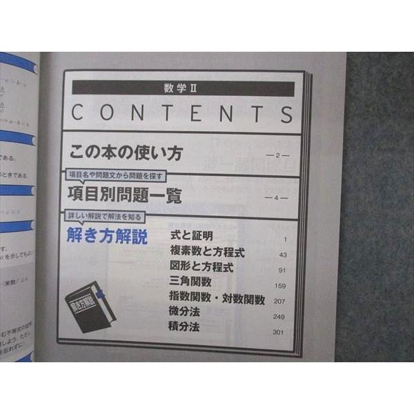 VB05-149 ベネッセ 進研ゼミ高校講座 Challenge別冊 授業理解サポートシリーズ 数学解法確認事典 数学II 未使用 2020 13m0B