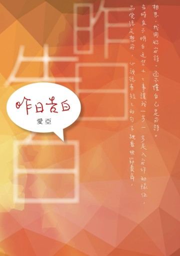 昨日告白[二手書_普通]