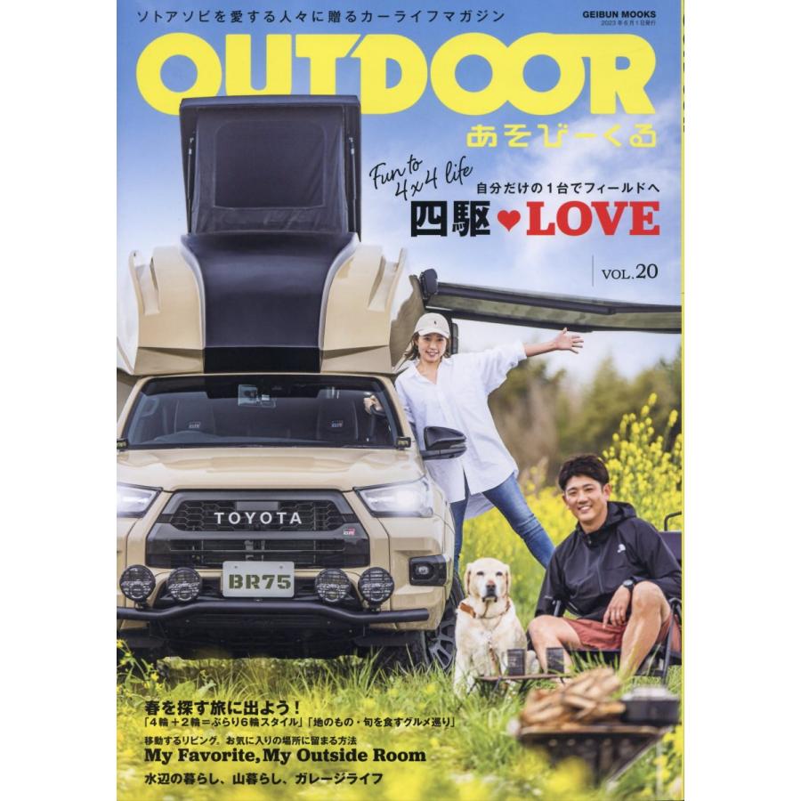 OUTDOOR あそびーくる VOL.20