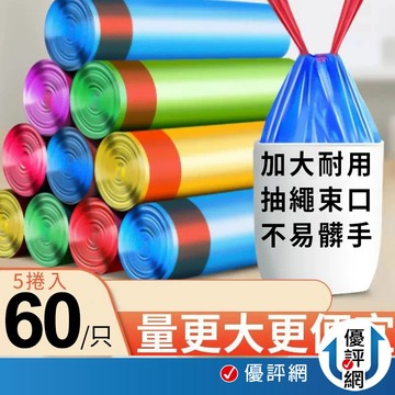 拉繩垃圾袋(請以5的倍數購買) 手提自動束口 環保清潔袋 家用塑膠袋 抽繩收口 寵物撿便袋 狗便袋 車用垃圾袋