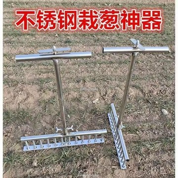 免運 新品 大蔥叉子打孔工具栽洋蔥種菜移栽移苗器種蔥神器栽蔥機器栽苗器 nq# c886t