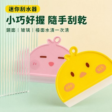 造型刮水板 玻璃刮水器 玻璃刮 窗戶刮水 鏡子刮水 淋浴門 玻璃清潔器 刮板 鏡面清潔 玻璃擦 刮水器 玻璃