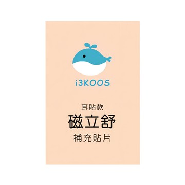 i3KOOS 磁立舒耳貼款補充貼片 透氣不悶熱 40枚/Set  1袋