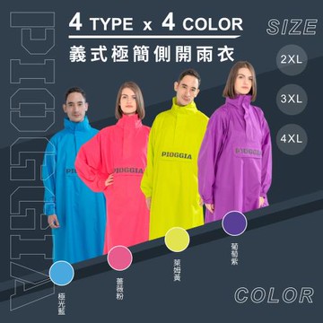 PIOGGIA 義式極簡側開雨衣
