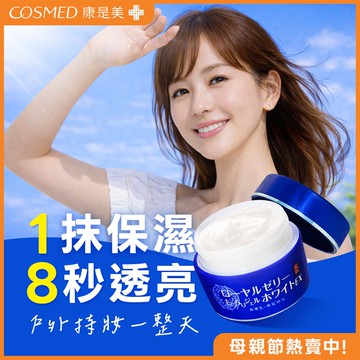 OZIO歐姬兒 蜂王乳QQ潤白凝露EX（75g）