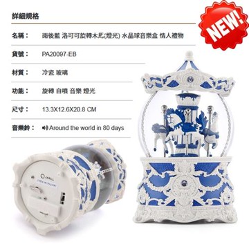 【JARLL讚爾藝術】 雨後藍 洛可可旋轉木馬(燈光) 水晶球音樂盒PA20096 生日/情人節禮/擺飾