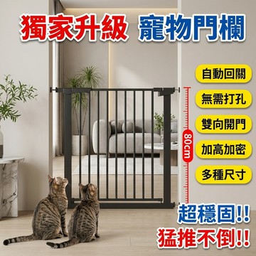 【桃園現貨】安全門欄 柵欄 寵物柵欄 樓梯圍欄 狗狗圍欄 寵物門欄 加密加厚