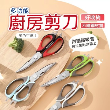(秒吸不佔地)廚房剪刀 磁吸剪刀 副食品剪刀 食物剪 剪刀 料理剪刀 廚房用品 萬用剪刀 烤肉剪刀 不鏽鋼剪刀 家用剪刀