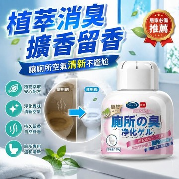🚀隔日現發🚀 香氛擴香瓶 廁所除臭劑 廁所芳香劑 空氣清新劑 廁所除臭香薰 空氣芳香劑 去除異味 持久留