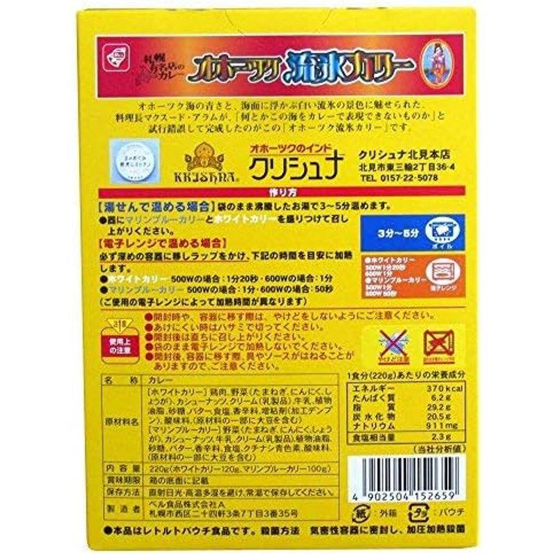 カレー レトルトカレー クリシュナ オホーツク流氷カリー 5箱セット 220gパック 北国からの贈り物