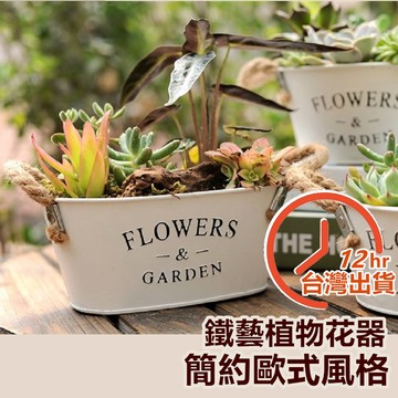 【台灣12h出貨】北歐風格橢圓花器 作舊花盆 美式鄉村風格 復古鐵藝盆 做舊盆栽 園藝花器 多肉 裝飾 現貨 發票