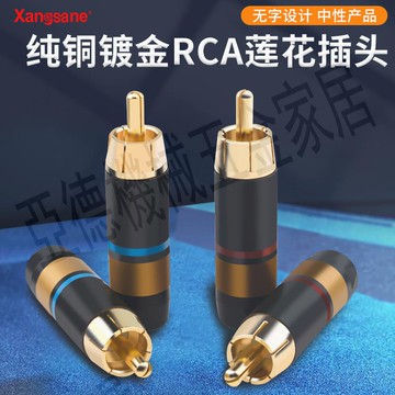 【299出貨】鍍金蓮花插頭 音頻蓮花RCA插頭AV頭音響蓮花焊接插頭配件【亞德機械五金家居】