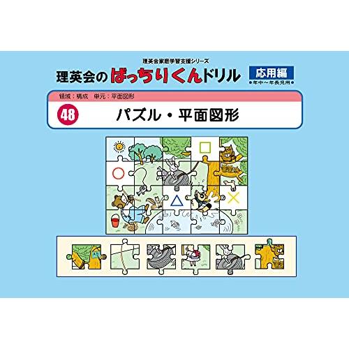 ばっちりくんドリル パズル・平面図形