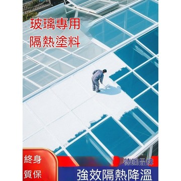 20公斤超大桶 德國玻璃專用納米隔熱漆防水塗料陽光房屋樓頂室戶外牆反射熱油漆lucky2458