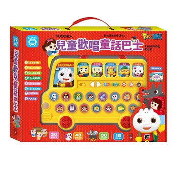 【風車圖書】FOOD超人兒童歡唱童話巴士