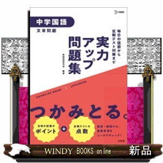 実力アップ問題集中学国語文章問題