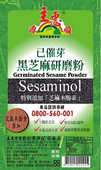 源順 一道研磨已催芽黑芝麻研磨粉270g(添加芝麻木酚素)