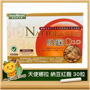 ✨蝦幣10%回饋=9折【家倍健】納麴Q10膠囊｜30粒｜納豆紅麴Q10｜高單位納豆激酶+紅麴粉+日本專利Q10+蝦紅素