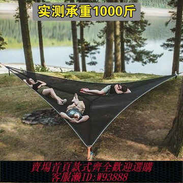 {台灣公司貨 可打統編}戶外空中三角吊床防側翻多人雙人公園露營裝備超輕懸掛樹帳篷野外