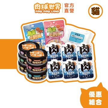 【肉球世界】挑嘴貓罐 貓咪無膠主食罐｜歪嘴貓主食罐+南極磷蝦油餐包+肉泥條＋濕紙巾｜毛孩寵物濕食 機能保健