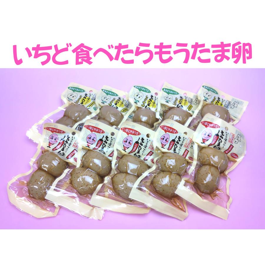 いちど食べたらもうたま卵2個入り　10袋（しょうゆ＆一味）