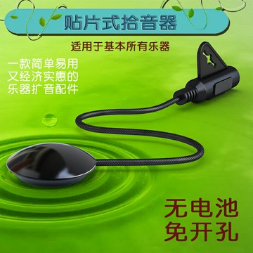 通用拾音器古典吉他尤克里里古箏中阮琵琶大小提琴免開孔擴音配件