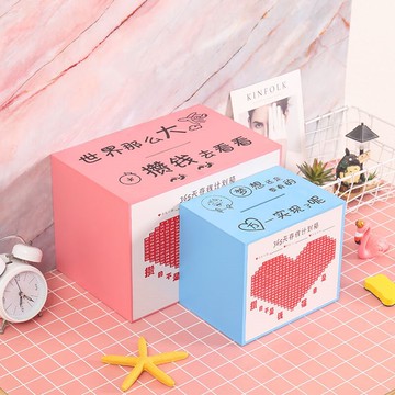 365天存錢罐只進不出不可取存錢箱大號男大容量女成人儲錢創意