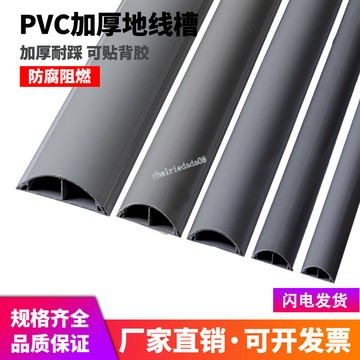 購滿99出貨【熱銷】 pvc灰色地線槽 弧形地板槽明裝 免釘阻燃塑膠絕緣牆面加厚線槽