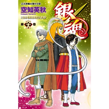 銀魂 (68)_Readmoo 讀墨電子書