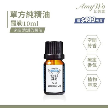 【Amywo艾美窩】純羅勒精油 10ml