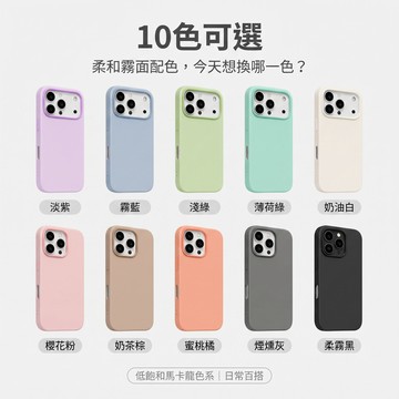 高雄天天出貨｜適用 iPhone 17 Pro  果凍馬卡龍雙層手機殼 TPU+ABS 磨砂全包 鏡頭防摔 10色