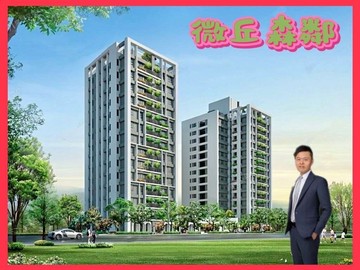 雙衛浴2房+平車-新業微丘森鄰｜台中市沙鹿區屏西路