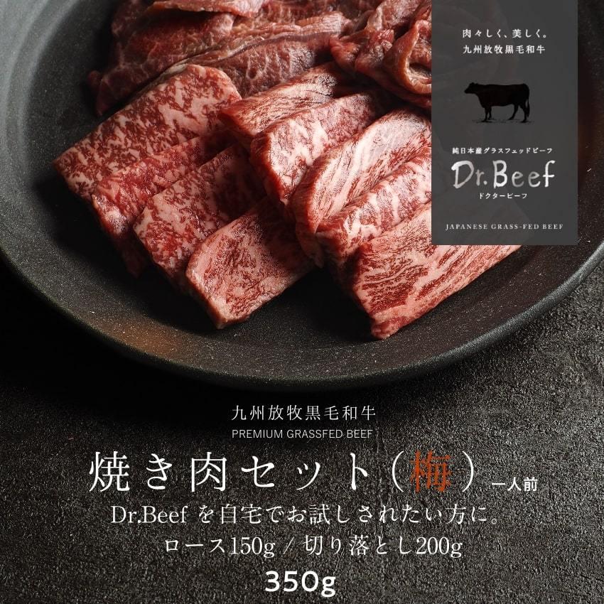 焼肉2種セット 合計350g(ロース150g 切り落とし200g) 純日本産 グラスフェッドビーフ 国産 黒毛和牛 赤身 牛肉 焼き肉 お歳暮 ギフト