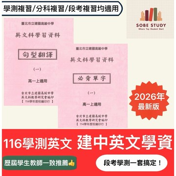116學測英文總複習 | 建中英文學資 | 高中英文講義 |高中英文單字|高中英文文法| 英文寫作 | 108課綱