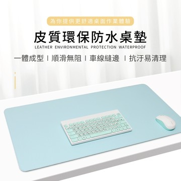皮革餐桌墊 純色簡約餐桌墊 防水防刮防燙防滑 桌墊 辦公桌墊 滑鼠桌墊 書桌墊 餐桌墊 桌墊