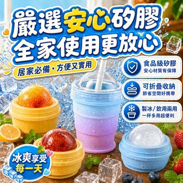 二合一折疊冰球杯🧊食品級材質🧊摺疊冰球杯 製冰盒 冰球杯 冰塊模具 創意冰盒 便攜折疊冰球杯 冰球模具 冰霸杯 隨手杯