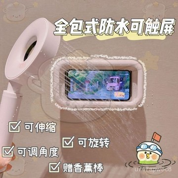 🔥免運🔥吸盤式浴室防水手機盒 洗澡追劇懶人手機支架 360旋轉免打孔追劇神器