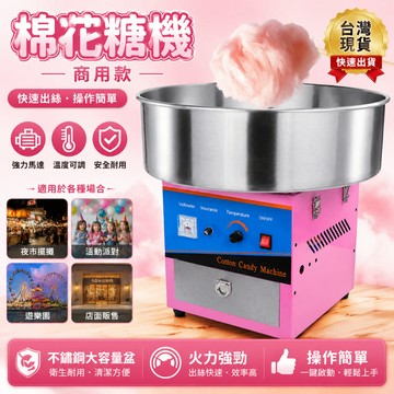 免運 台灣12h出貨 商用電動棉花糖機 110V專用全自動棉花糖機器 擺攤花式棉花糖機 全自動 電動棉花糖機 棉花糖機