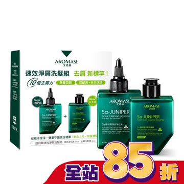 艾瑪絲捷利爾速效淨屑體驗組80+80mL