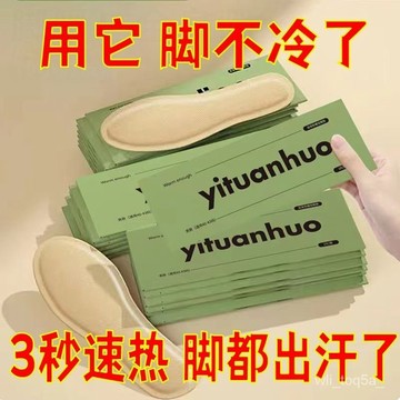 隔日到貨🦋10小時持續發熱 發熱鞋墊 48度恆溫暖足貼  暖腳寶 持久發熱鞋墊 暖足貼 加熱鞋墊 保暖鞋墊足貼暖暖包