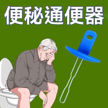 廁所通便器 便硬醫院家用輔助排便通便器掏便器 便祕難受一掏既出