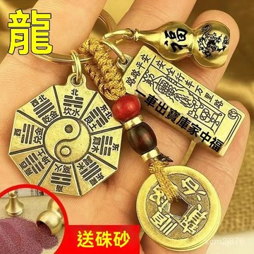 🙏🏻紫南宮過爐 開光🔥黃銅十二生肖葫蘆招財轉運保平安八卦五帝汽車鑰匙扣新款掛件掛飾